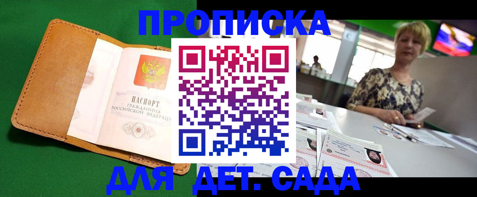 временная регистрация купить в Сибае