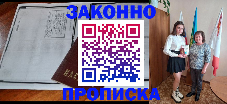 временная регистрация адрес в Сибае